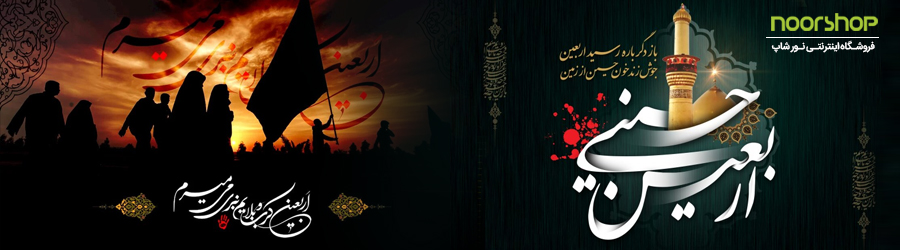اربعین حسینی